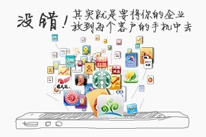 企業(yè)APP該怎么去運營？