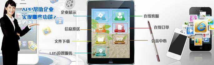 企業(yè)APP開發(fā)注意要點