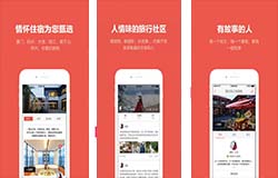 米途訂酒店app開發(fā) 提供特色住宿預(yù)訂