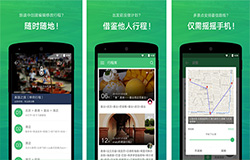 開發(fā)窮游行程助手app規(guī)劃旅游