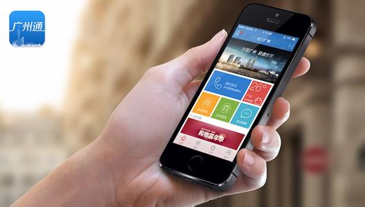 廣州通APP軟件開發(fā)案例分析