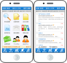 人才招聘APP開發(fā)