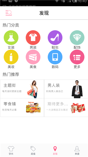 服裝企業(yè)APP開發(fā)營銷應該注意什么問題