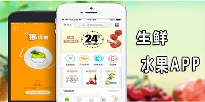 生鮮配送app開發(fā)解決方案