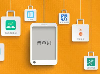 單詞本app開發(fā)  背單詞有神器