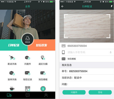 快遞員app開發(fā) 收寄一鍵完成