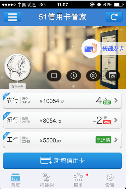 信用卡管理app開發(fā) 持續(xù)領(lǐng)先大有可為