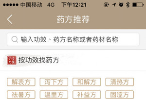 驗方子app開發(fā) 老中醫(yī)的方子一驗就知