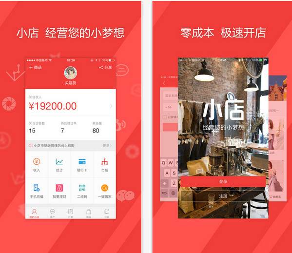 小店管理app開發(fā)五臟俱全