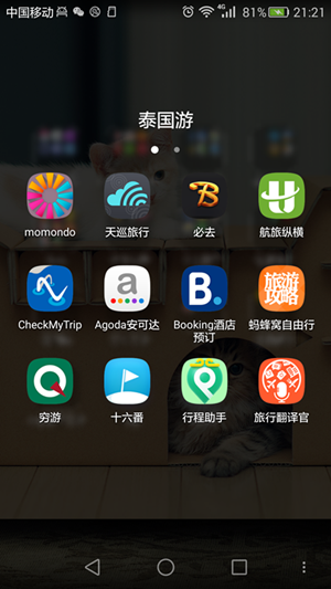 國慶長假 這些旅行app你用了幾個