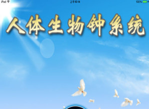 諾貝爾醫(yī)學(xué)獎(jiǎng)?lì)C給生物鐘 生物鐘app開發(fā)或要火