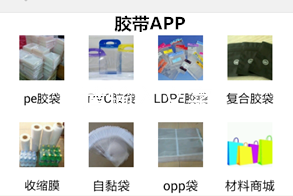 膠袋app開發(fā) 提供專業(yè)行業(yè)資訊