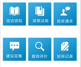 惠民的信訪app開發(fā)能解決不少麻煩