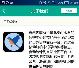 自然觀察APP開發(fā) 更了解生態(tài)保護(hù)