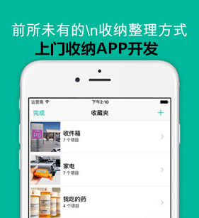 上門收納APP開發(fā) 給你一個清爽的家