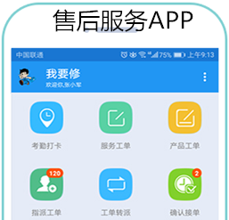 售后服務(wù)APP開發(fā) 解決后顧之憂