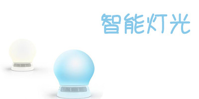 開發(fā)智能燈泡app需要具備哪些功能