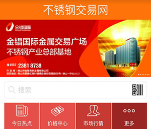 不銹鋼交易商城類APP開發(fā) 掌握最新行情