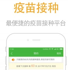 疫苗預約APP開發(fā) 避開接種高峰期