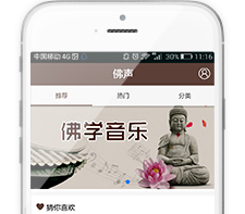 佛教app開發(fā)結(jié)合互聯(lián)網(wǎng)洗滌心靈