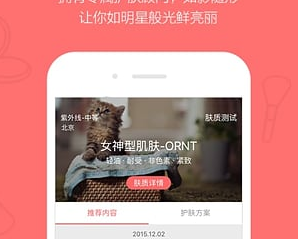 拍照測試肌膚app開發(fā)  讓你的體驗升級