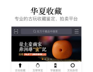 開發(fā)老貨收藏APP  助你成為真正行家