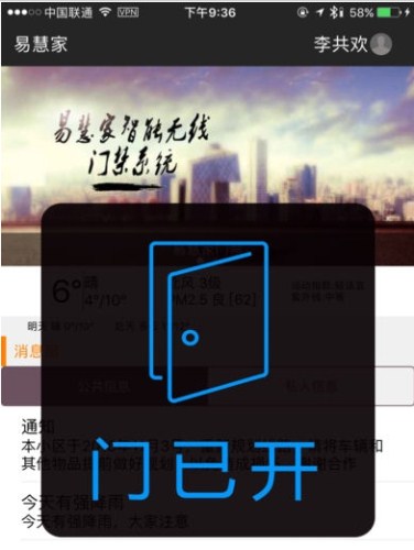 小區(qū)門禁app開發(fā)形同虛設(shè)嗎