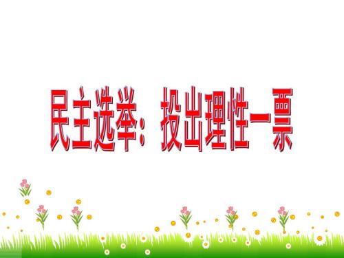 民主選舉APP開發(fā)能否保障真實(shí)性