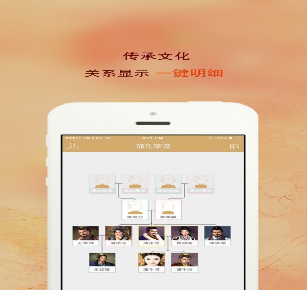 開發(fā)族譜app拉近族人之間距離