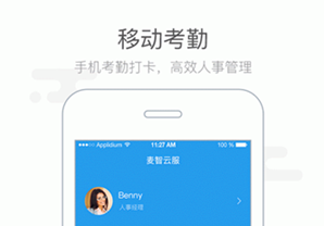 論開發(fā)企業(yè)員工管理APP重要性