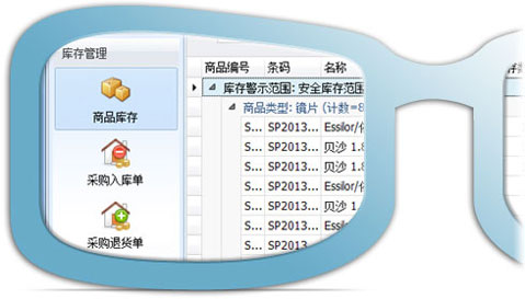 開發(fā)眼鏡店進(jìn)銷存軟件齊全功能