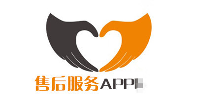 售后服務(wù)APP開發(fā) 化解銷售麻煩