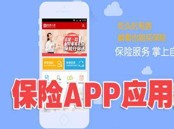 健康保險APP開發(fā)面臨著三大痛點