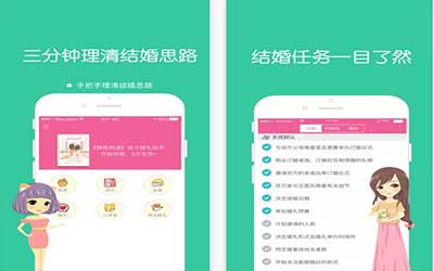 婚禮服務(wù)app開發(fā)