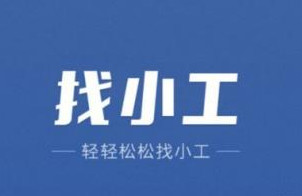 找小工app開發(fā) 打開便利生活服務