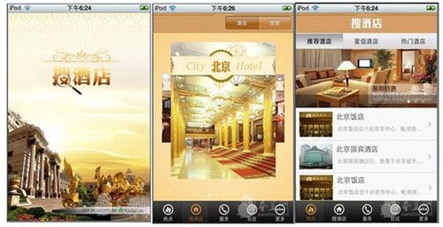酒店通過手機APP營銷