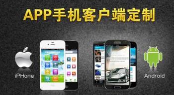 蘋果APP定制開發(fā)