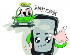 打車app，亂花漸欲迷人眼！