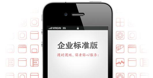 企業(yè)APP開發(fā)