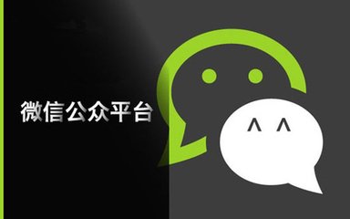 分享運(yùn)營微信公眾號的方法