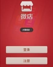 廣州微店APP開發(fā)解決方案