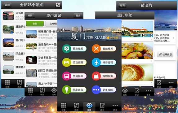 旅游類手機軟件開發(fā)解決方案