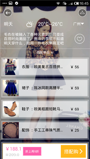 服裝批發(fā)APP開發(fā)