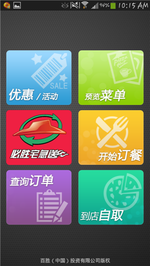 網(wǎng)上訂餐APP開發(fā)