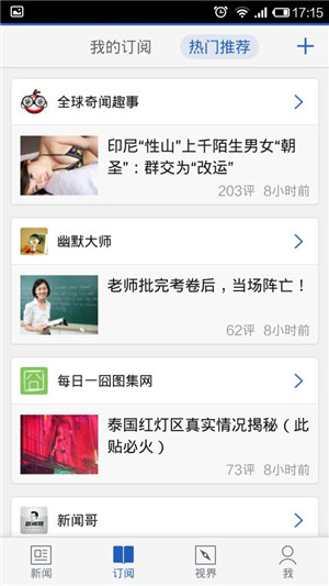 新聞類APP開發(fā)