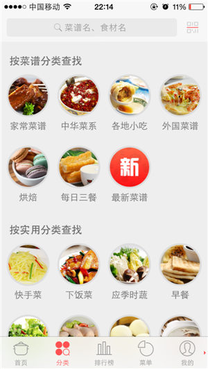 美食類app用戶需求分析