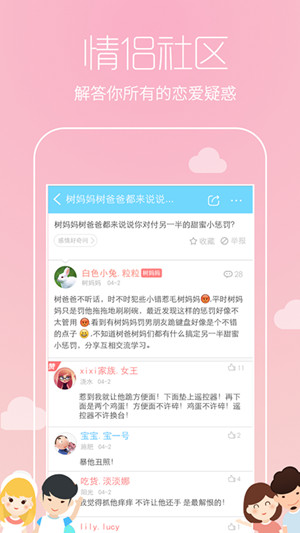 DR戀愛APP開發(fā)承諾一生只愛一人