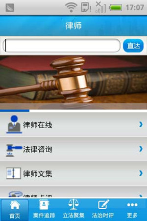 律師行業(yè)APP打造維護民眾權益保護傘