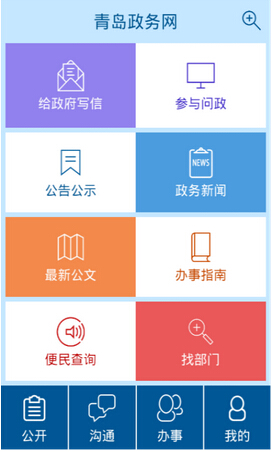 政務(wù)APP開發(fā)的建設(shè)思路