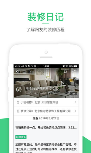 二手房裝修app打造一個(gè)更舒適的家
